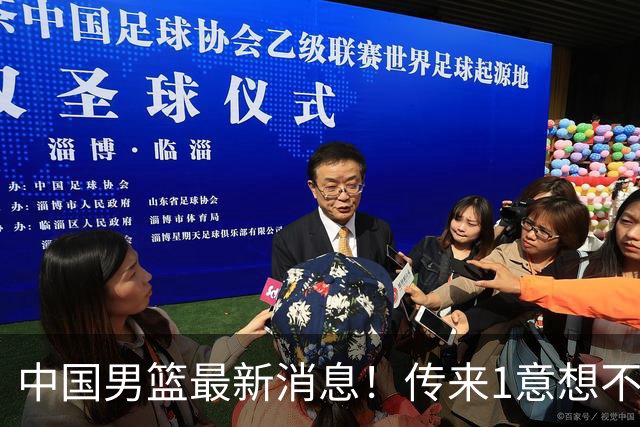 中国男篮最新消息！传来1意想不到2消息，贺希宁、郭士强、杨鸣