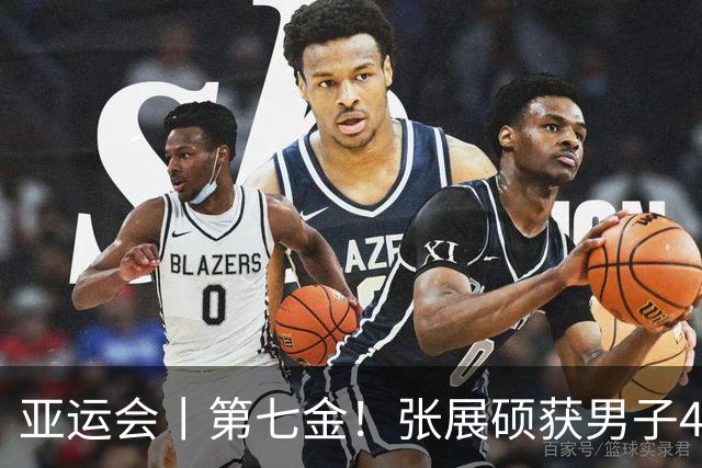 亚运会丨第七金！张展硕获男子400米自由泳金牌