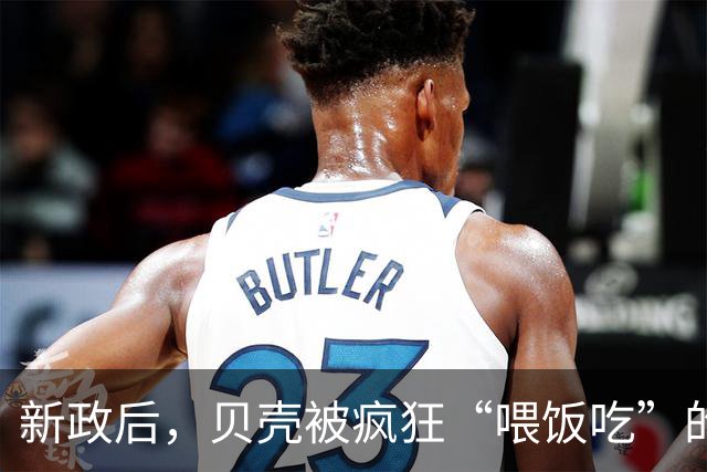 新政后，贝壳被疯狂“喂饭吃”的年代，要成为过去式了