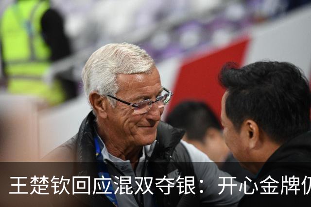 王楚钦回应混双夺银：开心金牌仍在中国队 孙颖莎：我俩已拼尽全力